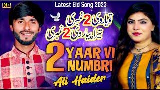 TU YAAR VI 2 NAMBRI -ALI HAIDER SUNNY - OFFICIAL - KB PRODUCTION