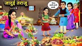जादुई तराजू  Jaadui Taraju  Magical Storys  Hindi Cartoon Khaniya  Jaadui Animation Videos..