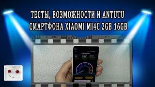 Тесты возможности и Antutu смартфона XIAOMI MI4C 2GB 16GB обзор