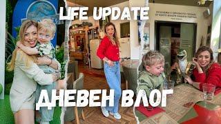 ЗАВРЪЩАМ СЕ - LIFE UPDATE -КАКВО СЕ СЛУЧВА С МЕН - НОВ ДОМ - ДНЕВЕН ВЛОГ