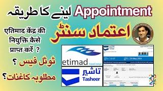 How to get an appointment of Etimad CenterTasheer Etimad Center Appointment Hasil karnay ka tarika