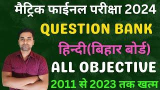 Class 10th Hindi Question Bank 2024 Bihar Board  Hindi Class 10th Vvi Objective Question 2024