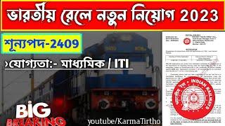 Railway Recruitment 2023  Railway Vacancy 2023  Railway Job 2023   Railway Recruitment Updates