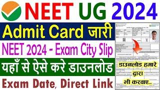 NEET Admit Card 2024 Kaise Download Kare  How to Download NEET UG Admit Card 2024 Exam City Slip