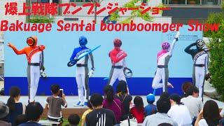 【最新】爆上戦隊ブンブンジャーショー Bakuage Sentai boonboomger Show The Japanese Power Rangers  Vol.3  さぼりたい！玄蕃！