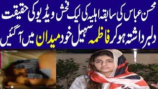 Fatima Sohail Leaked Video Scandal Reality