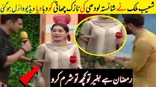 Shoaib Malik touch shaista lodhi chest during Jeeto Pakistan Ramadan transmission   Viral Video