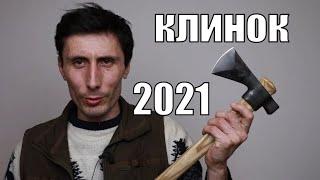 Обзор выставки ножей КЛИНОК 2021 в Москве