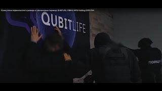 Qubittech Qubit Life Первые аресты . QubitLife закрывают офисы.