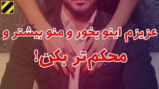 عزیزم اینو بخور و منو بیشتر و محکم تر بکن