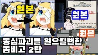 좀비고 업데이트원래 이렇게 하려다 수정된 업데이트 2탄