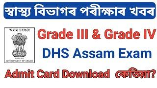 DHS Assam Recruitment 2022  Dhs Assam Exam Date Update  Job News Today Update