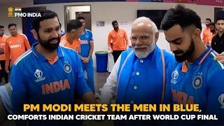 PM Modi Meets the Men in Blue Comforts Indian Cricket Team After World Cup Final