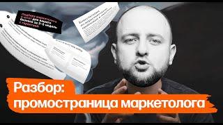 Разбор сайт по подбору маркетологов