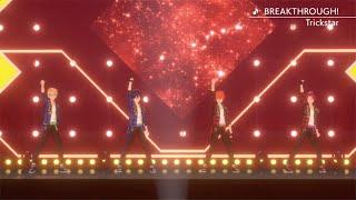 Trickstar「BREAKTHROUGH」 あんさんぶるスターズ！！ Music ゲームサイズMV