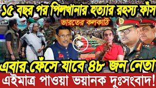 Ajker Bangla Khobor 12 Mar 2024  Pinaki Bhattacharya  Pinaki Bhattacharya Latest Video