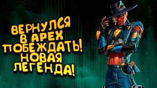 ВЕРНУЛСЯ В APEX LEGENDS ЗА ТОП-1 - НОВОЕ ОРУЖИЕ И СЕЗОН