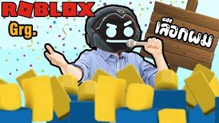 Roblox ฮาๆประสบการณ์ การเป็นผู้นําGrgRoblox สนุกๆ