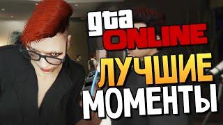 GTA ONLINE - Смешные Моменты Алекс и Брейн #78