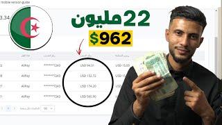 الربح من الانترنت للجزائريين  كيف تربح 22 مليون  962$ من Aliexpress 