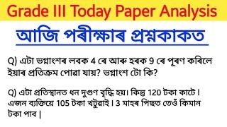 Today paper analysis  grade 3 hsslc paper questions   আজিৰ পৰীক্ষাৰ প্ৰশ্ন আলোচনা  15 September