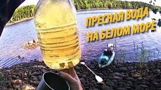 Пресная вода на Белом море - где брать воду в морском походе
