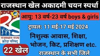 Rajasthan Rajya Krida Parishad Khel Trail 2024  Rajasthan Sports Council Sports Trail  Boys-Girls