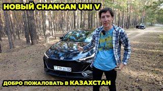 CHANGAN UNI V добро пожаловать в Казахстан