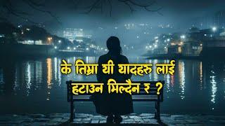 सबैले पर्खिदैनBeautiful Sad Lines  Man Xune Vanai Haru  Nepali Quotes Status 2024