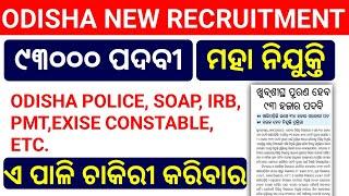 important update for all  new recruitment 2024  odisha new recruitment 2024  odisha job