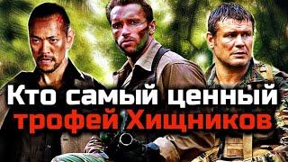 КТО САМЫЙ ЦЕННЫЙ ТРОФЕЙ ДЛЯ ХИЩНИКА  ТОП 10 ТРОФЕЕВ ХИЩНИКОВ