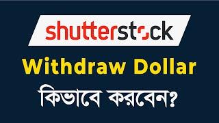 How To Withdraw from Shutterstock Bangla Tutorial  Add Payoneer with Shutterstock