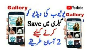 Save Video in Gallery Best easy Trick 2018 Save from net.