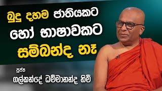 Rev. Galkande Dhammananda Himi  Uda Ire Sahurdaya