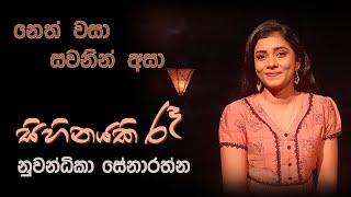 Sihinayaki Ra  සිහිනයකි රෑ Neth Wasa Sawanin Asa by Nuwandhika Senarathne