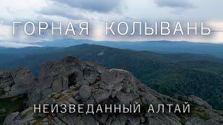 Неизвестный Алтай  Горная Колывань  Гора Синюха. Озеро Белое. Заброшенные шахты.