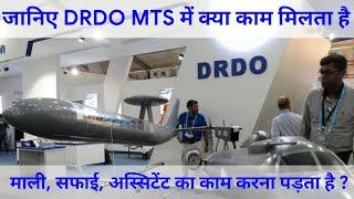 DRDO MTS JOB PROFILE 2020  Duty & Work Office DRDO MTS Job ये काम होता है DRDO MTS POSTS  