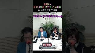 #구름과 나 #장동건#우리들의 천국 ost#관악FM#생방송가요톡톡#매주 목요일#오후12시-2시#태윤#의왕시#그때로#묻따말#사랑벌#양천구#엠씨엠코리아