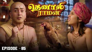 Tenali Raman Episode No 85  தெனாலி ராமன்  Tenali Raman Tamil  Contiloe Studios Tamil 