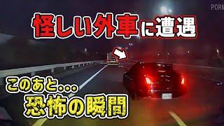 【高速道路】ゾロ目ナンバーと遭遇！恐怖の瞬間 危険運転者多数  交通事故 Japan Roads  Dash Cam