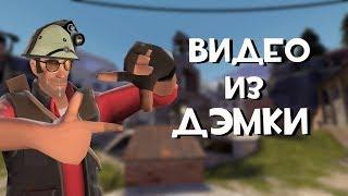 КАК СДЕЛАТЬ ВИДЕО ИЗ ДЕМКИ? 