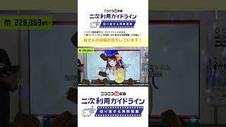 たわしのギフトが止まらない【超会議公式切り抜き】 #ニコニコ超会議2024