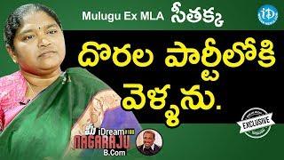 Mulugu Ex-MLA Seethakka Full Interview  మీ iDream Nagaraju B.Com #168