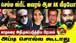 தளபதி பற்றி தவறாக பேசிய பிரபலம் ரமேஷ் பதிலடி  Bose Venkat about Vijay  Ajith Car Race  Raveena