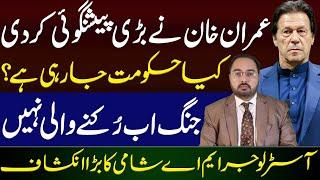 Imran Khan made a Big Prediction Is the government going?  WAR  Astrologer M A Shami