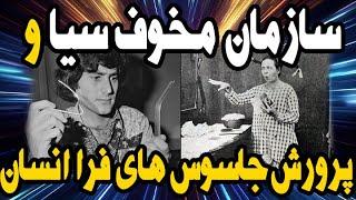 جاسوس هایی از جنس فرا انسان ها که در سازمان سیا تولید می شوند؟