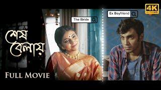শেষ বেলায়  Sesh Belay  Bengali Short Film  OLM