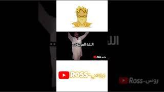 مضحكة لأمة محمد