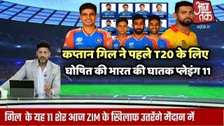 India 1st T20 Playing 11 Against Zimbawe  India vs Zimbabwe 2024  Ind vs zim 1st T20 Playing 11