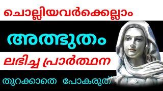 അത്ഭുതം ലഭിച്ച പ്രാർത്ഥന l miraculous and powerful marian prayer l Kreupasanam miracle